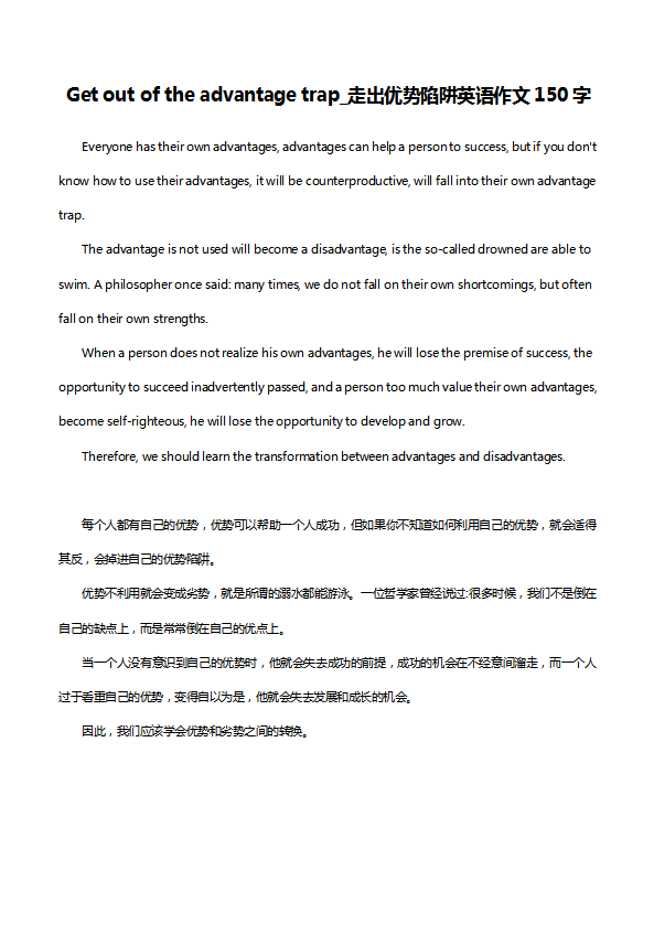 初中英語作文：走出優(yōu)勢(shì)陷阱