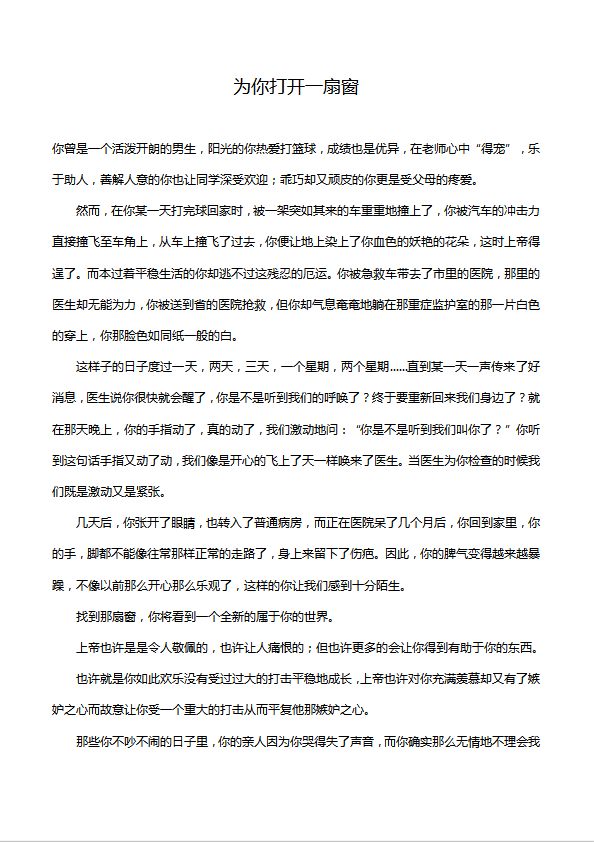 高中作文900字：為你打開一扇窗