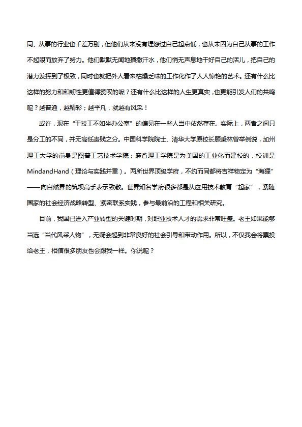 高中作文1200字：越平凡，就越有風(fēng)采-1
