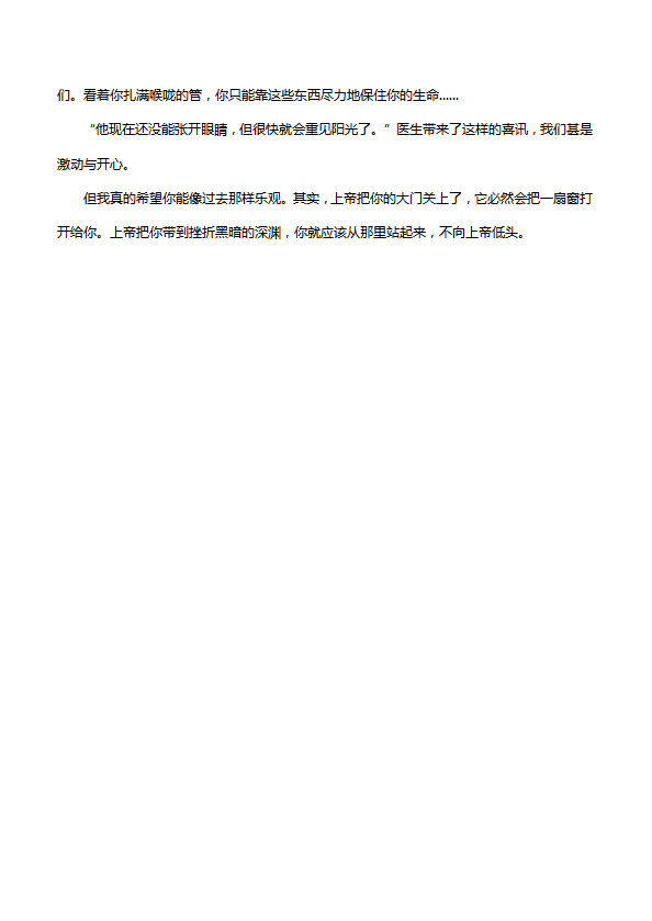 高中作文900字：為你打開一扇窗-1