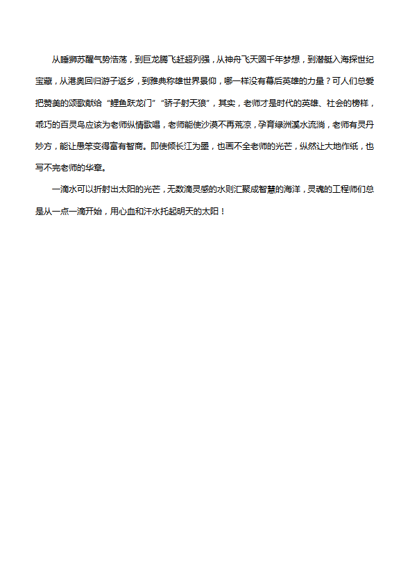 初中抒情哲理散文：老師，那個(gè)值得我們歌頌的人-1
