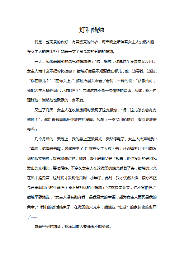 小學語文作文：燈和蠟燭
