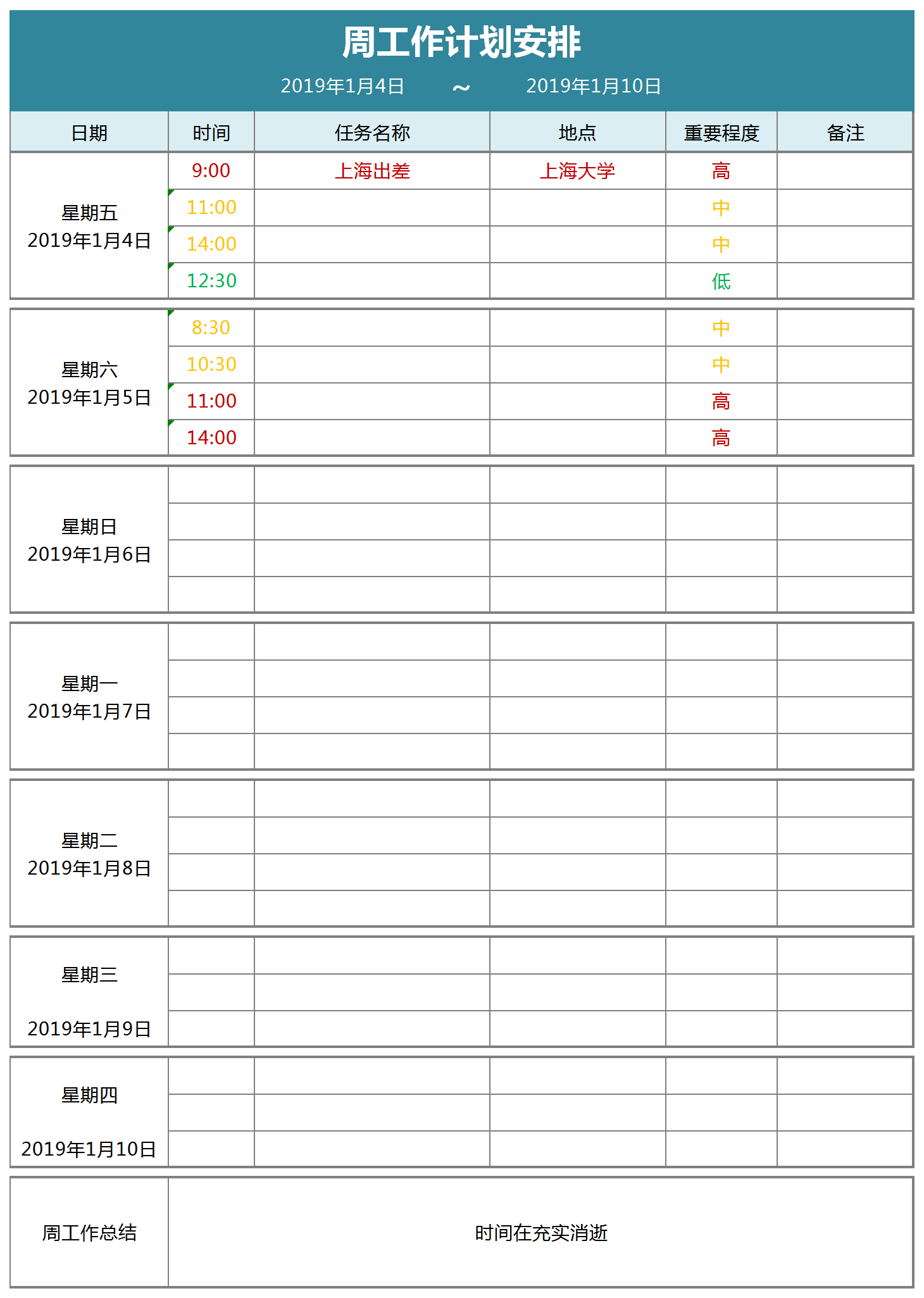 周工作計劃任務安排表excel模板