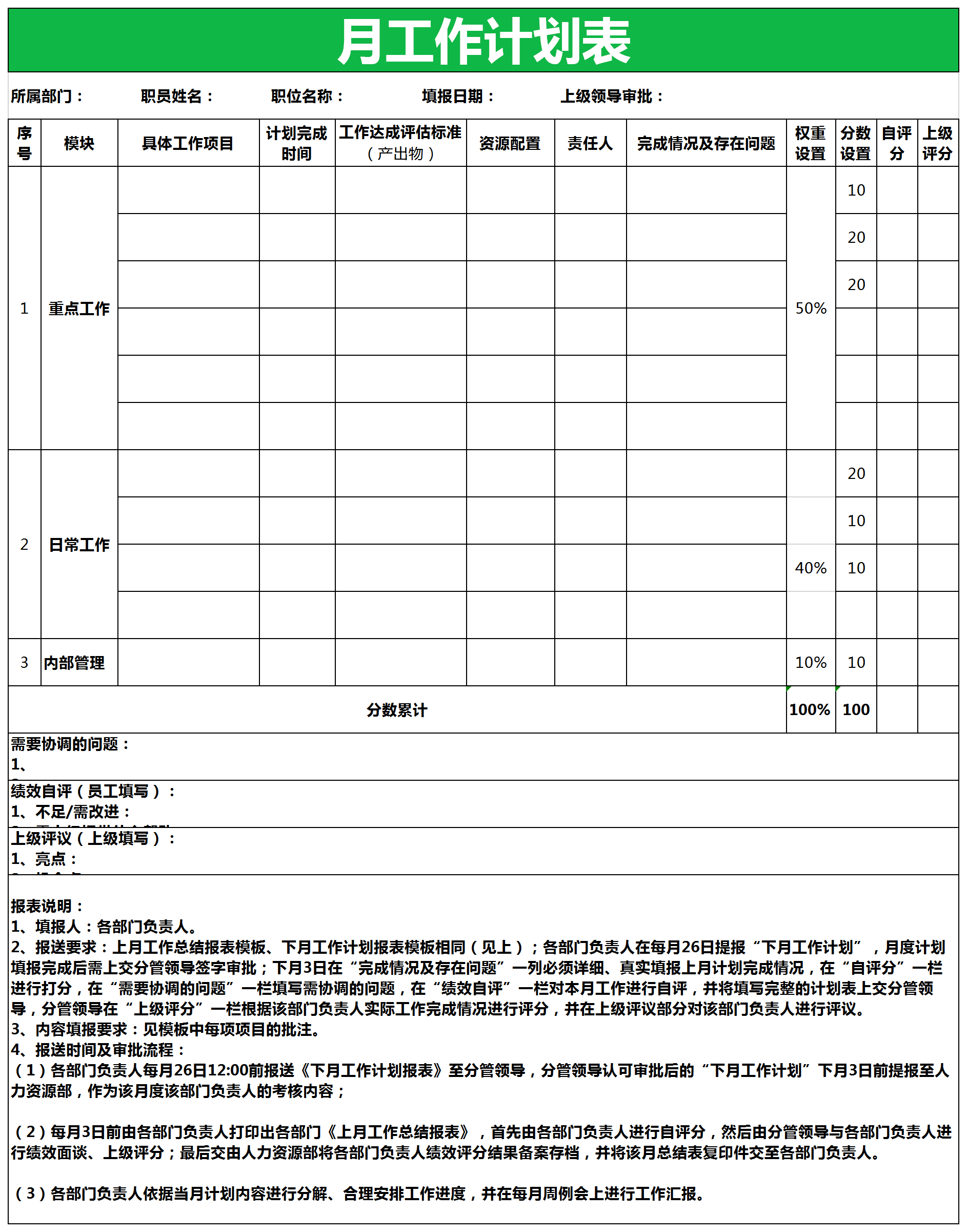 月工作計劃總結匯報表excel模板