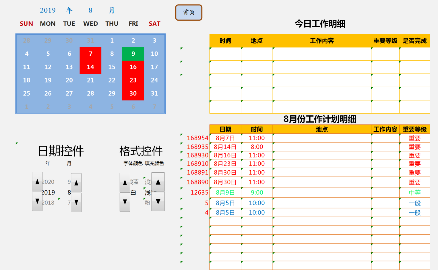 工作計劃系統(tǒng)工作統(tǒng)計萬年歷excel模板