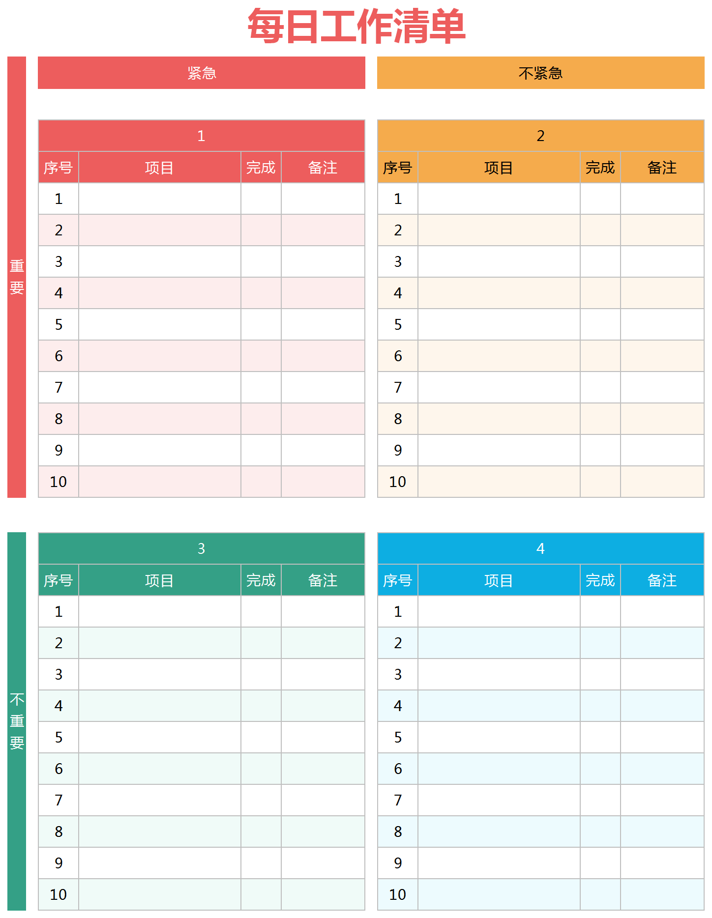 每日工作清單excel模板