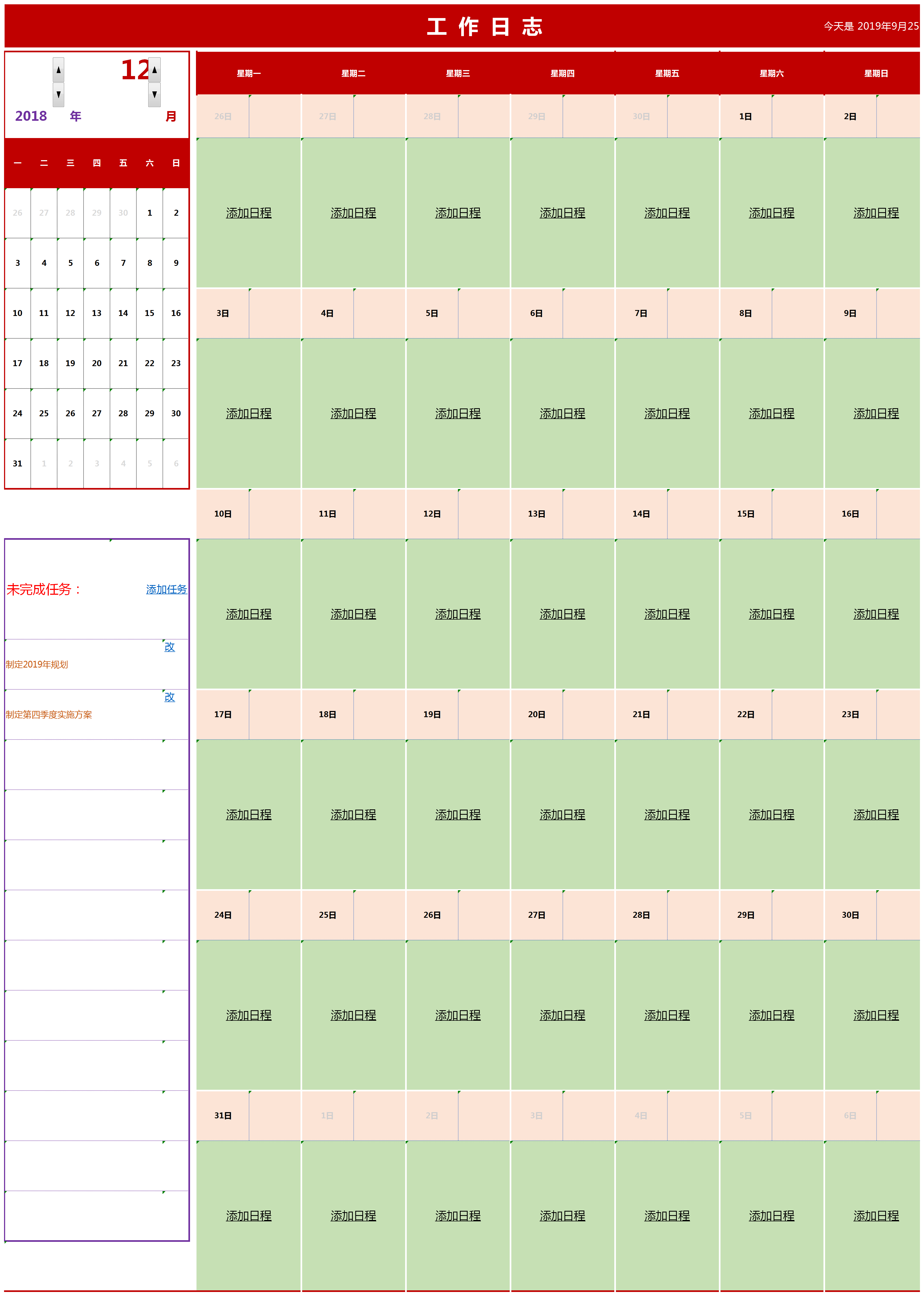 工作計劃表格明細excel模板