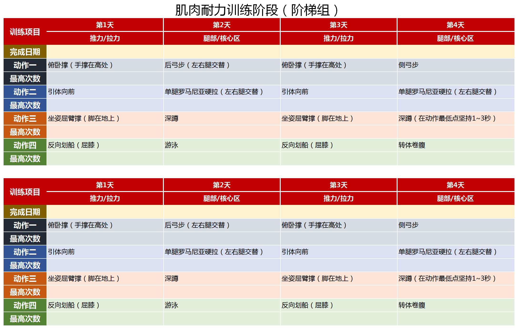無器械健身計劃含動作要領(lǐng)excel模板-1