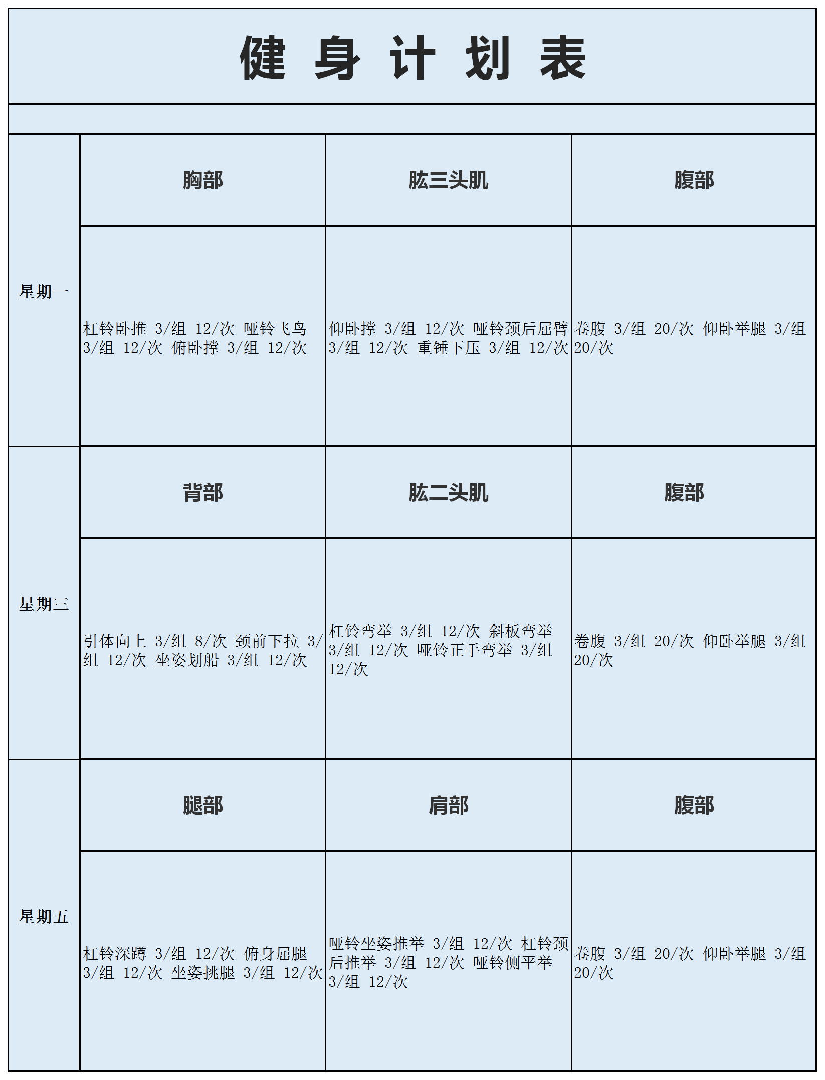 簡潔健身計(jì)劃表excel模板