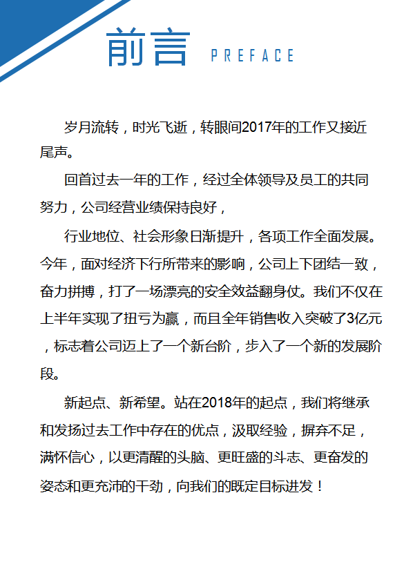 藍色個人工作總結(jié)工作匯報-1