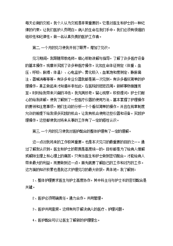 見習護理個人總結范文-1