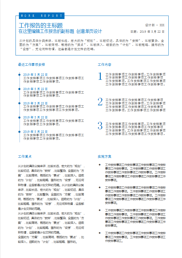 簡約工作報告總結word模板