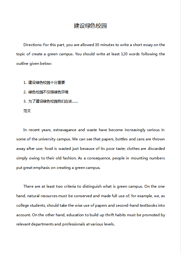 英語四級作文：建設(shè)綠色校園