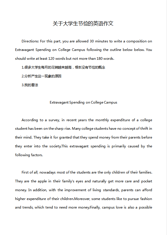 關于大學生節儉的英語作文