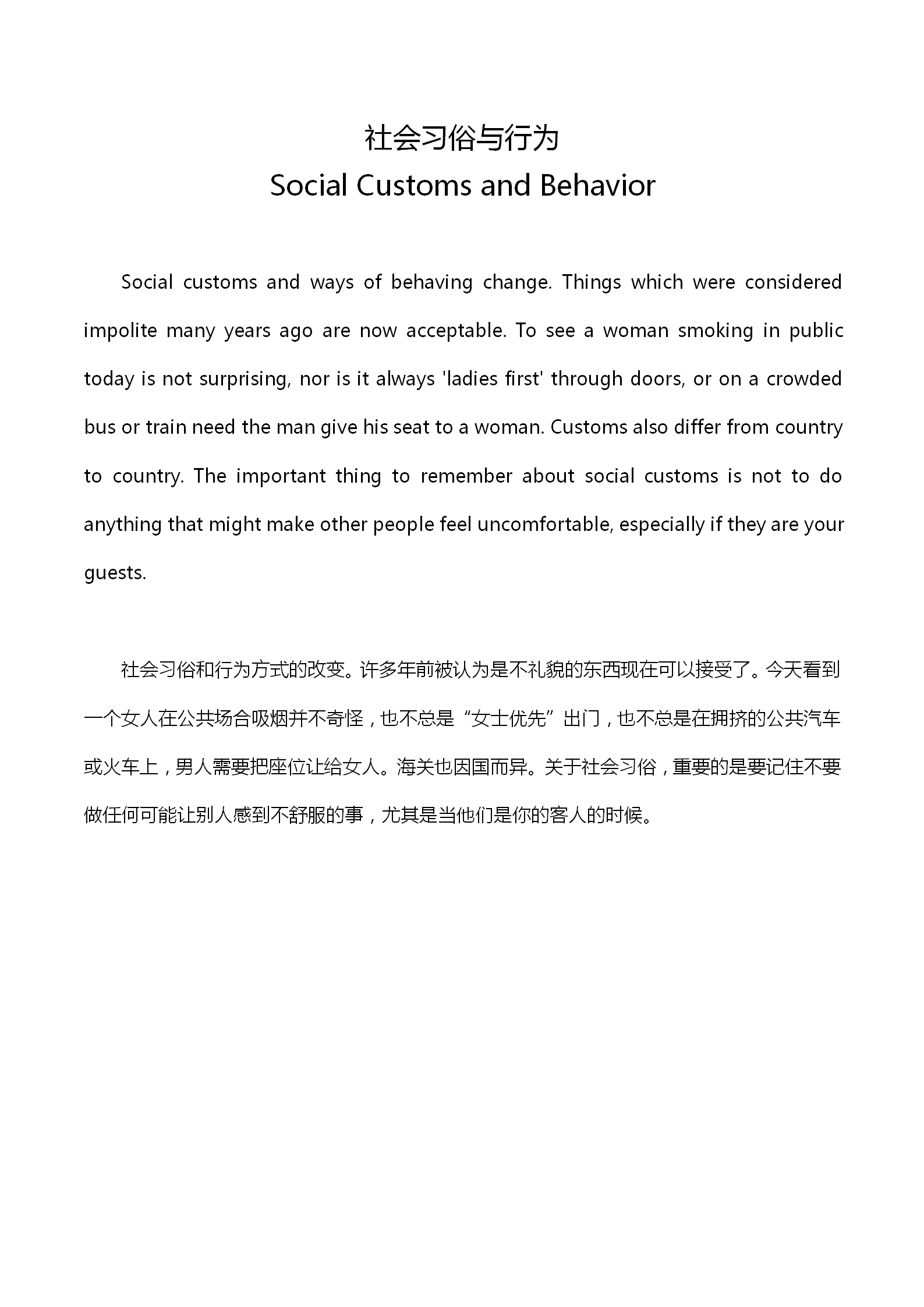 英語四級作文：社會習俗與行為