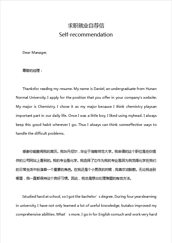英語四級作文：求職就業自薦信