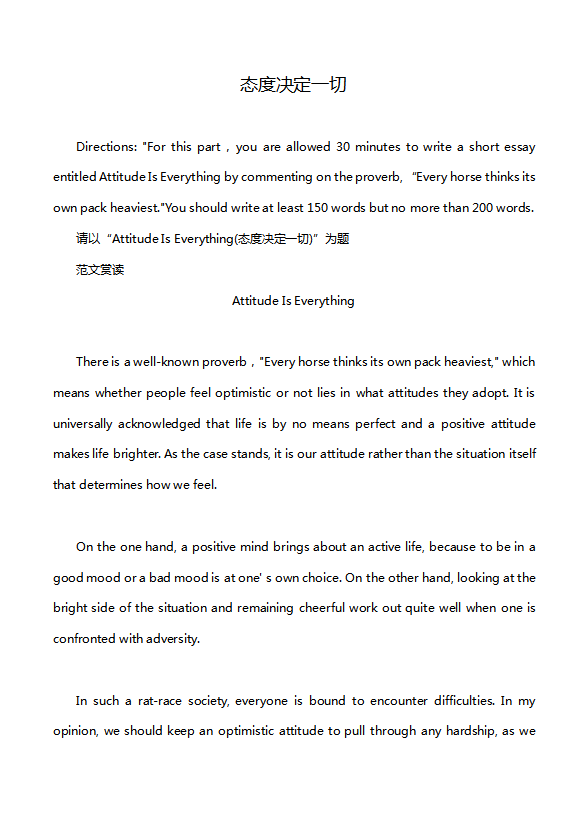 英語四級(jí)作文：態(tài)度決定一切