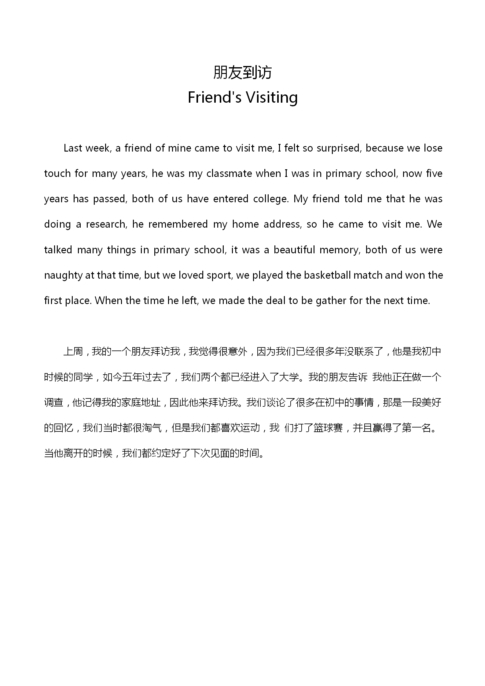 英語(yǔ)四級(jí)作文：朋友到訪