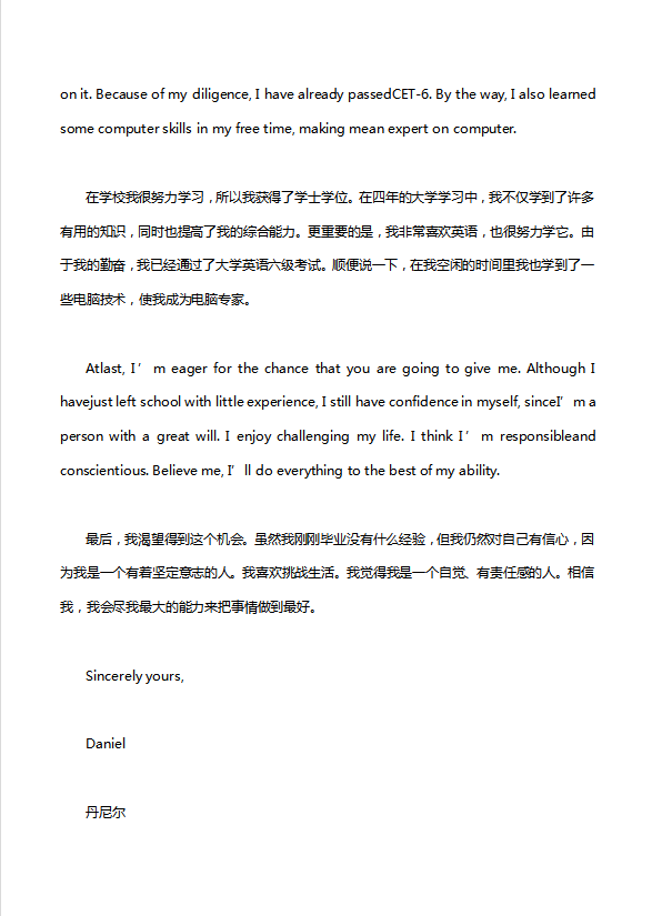英語四級作文：求職就業自薦信-1