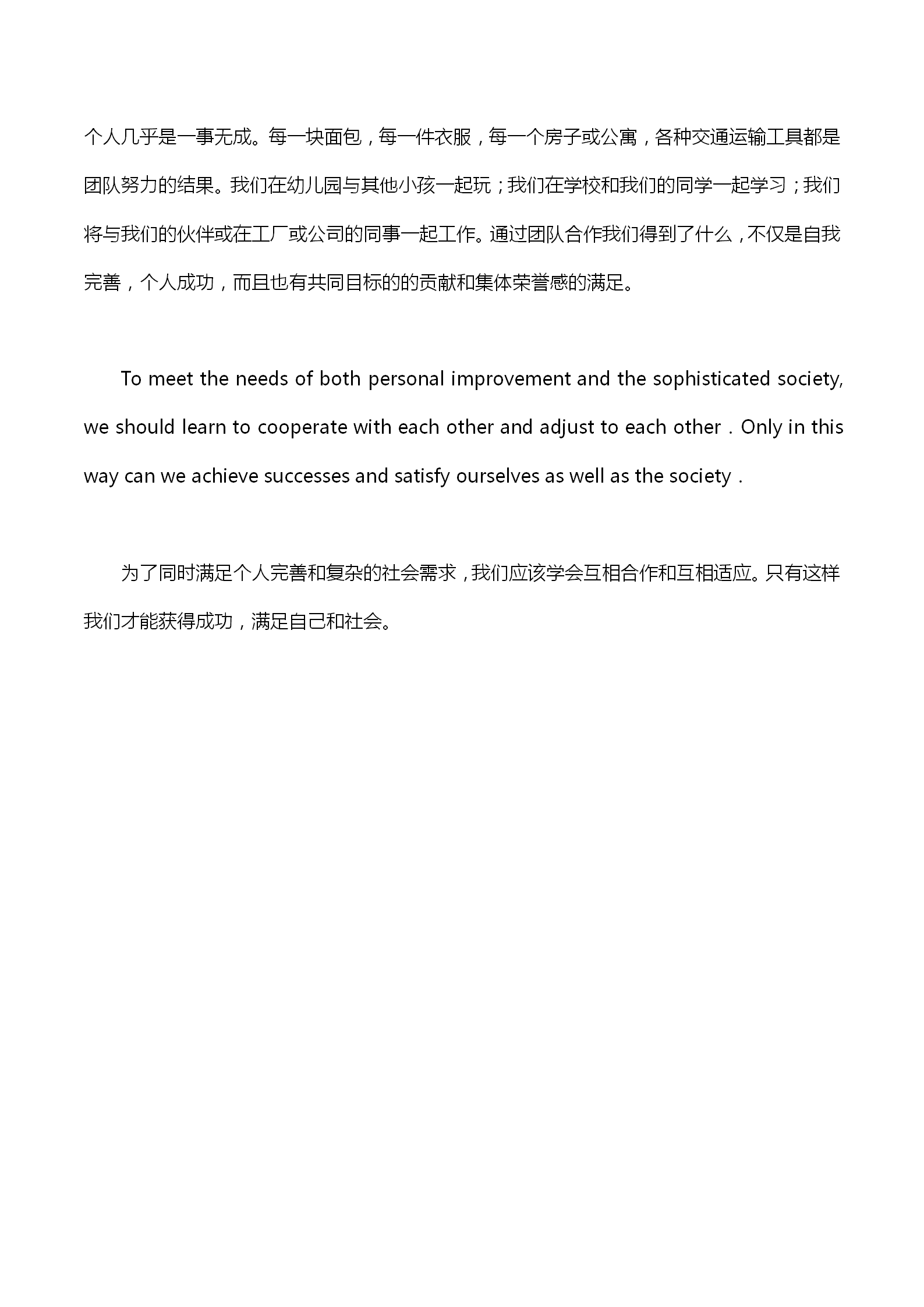 英語四級作文：團隊重要性-1