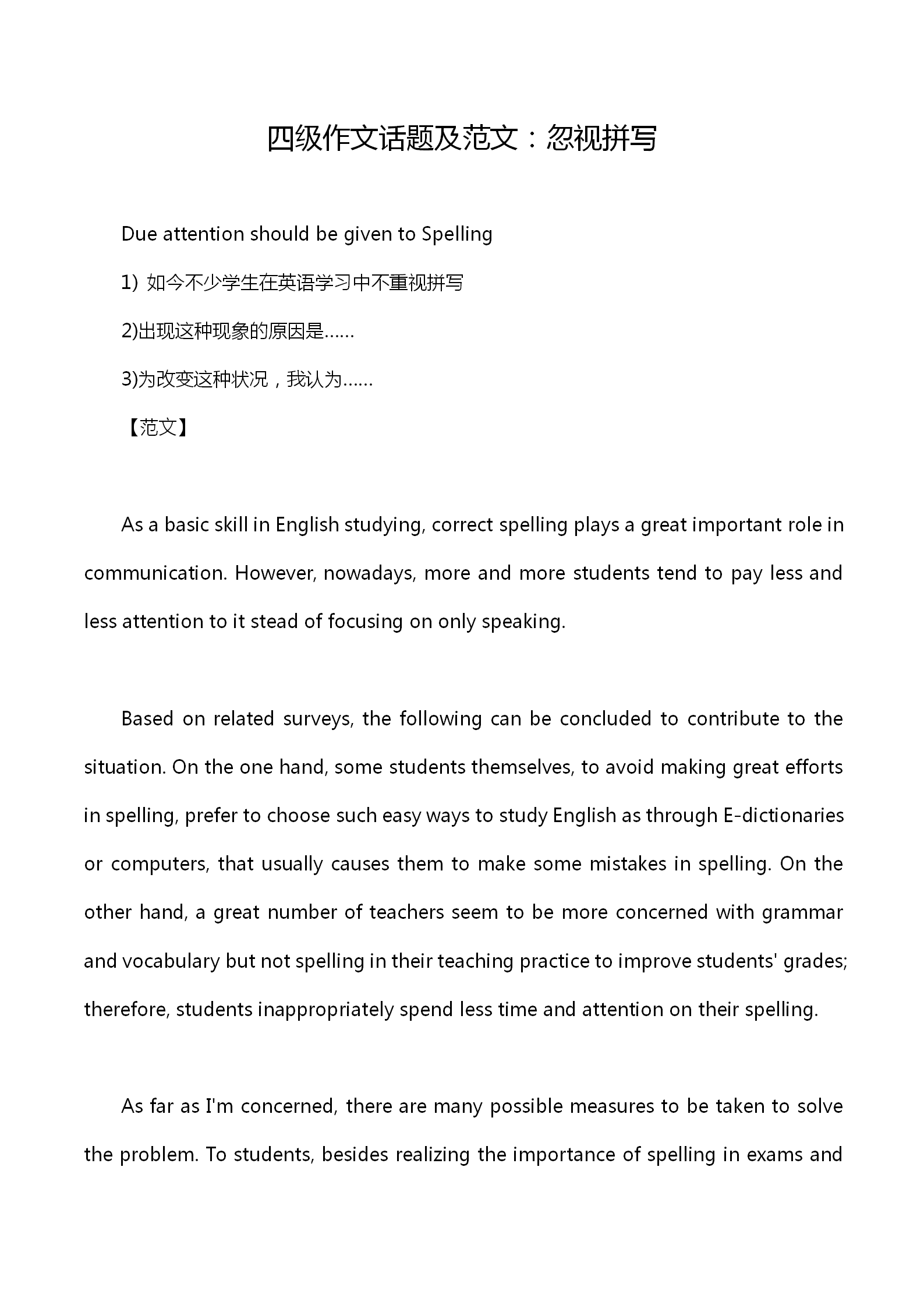 英語四級作文話題及范文