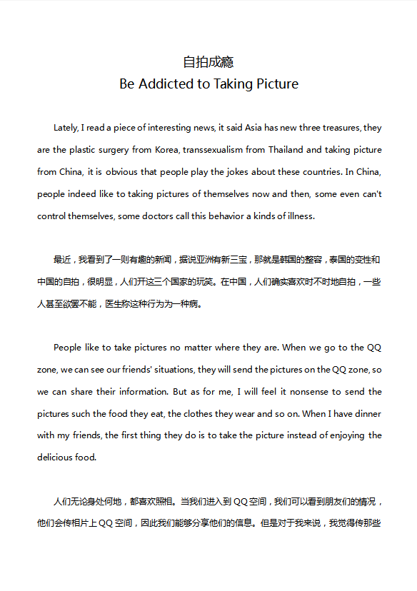 英語四級作文：自拍成癮