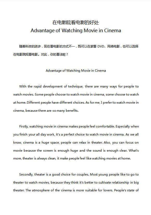 英語四級作文：在電影院看電影的好處