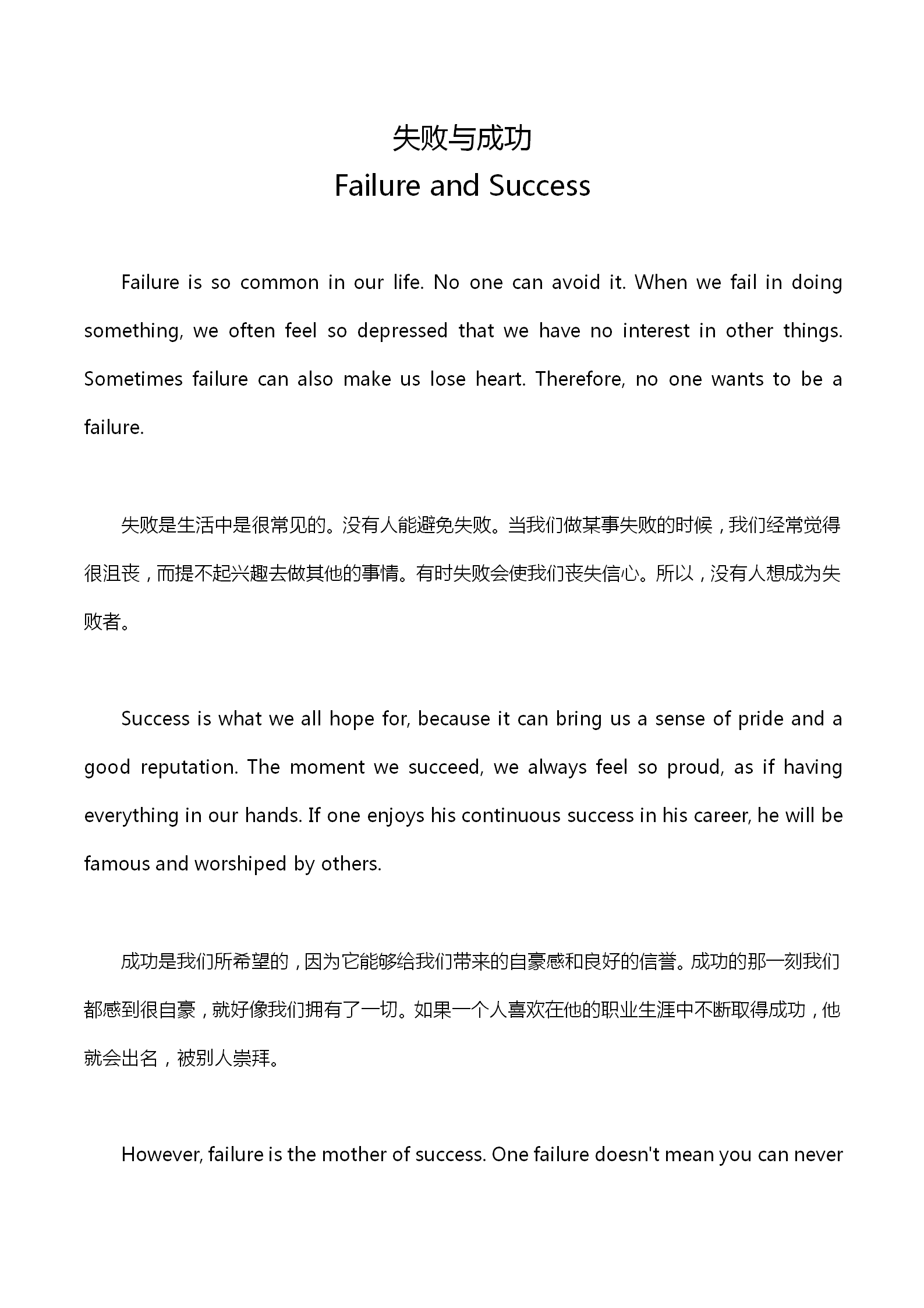 英語四級作文：失敗與成功