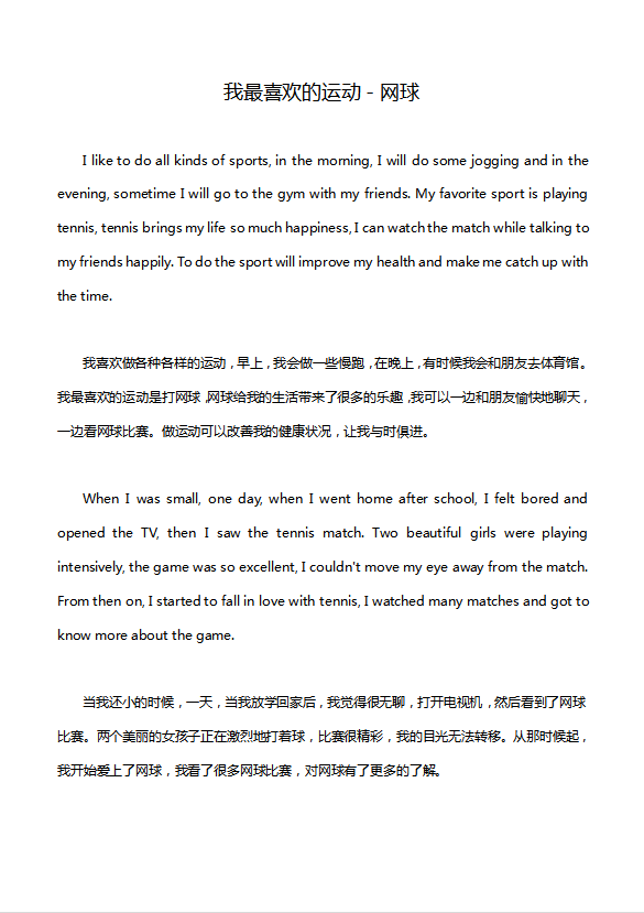 英語四級作文：我最喜歡的運(yùn)動