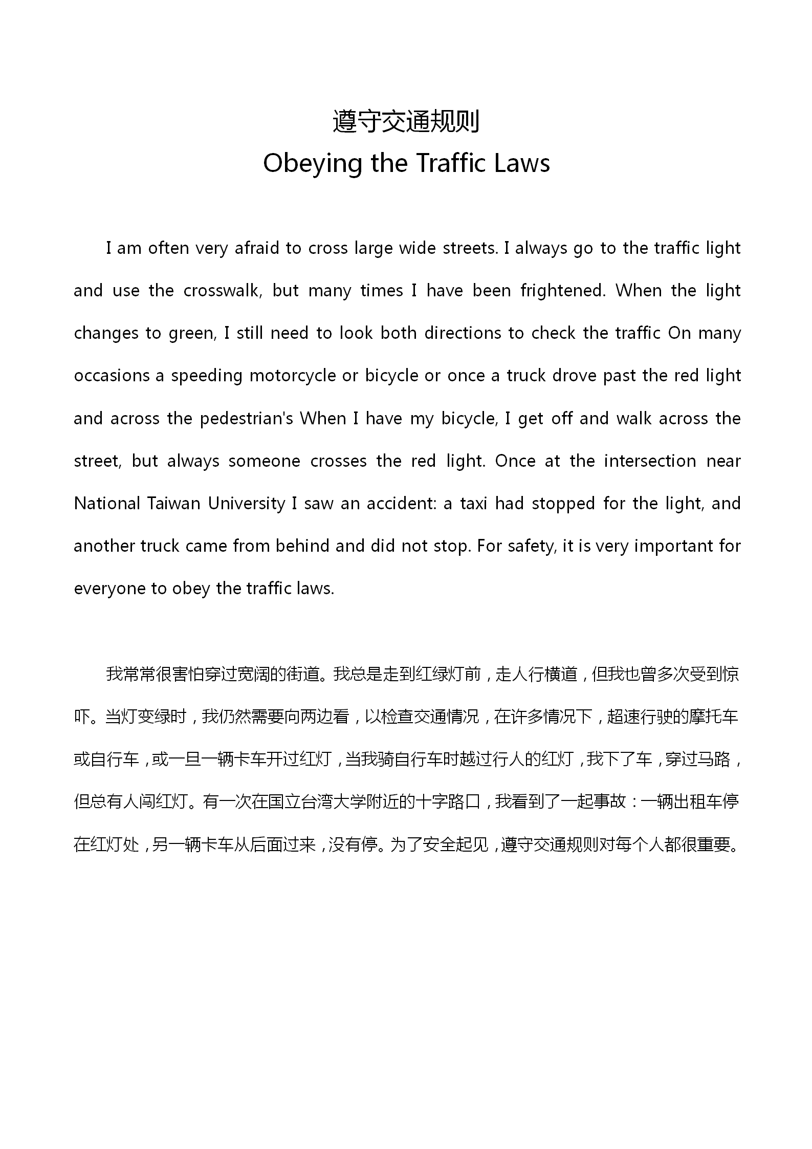 英語四級作文：遵守交通規則