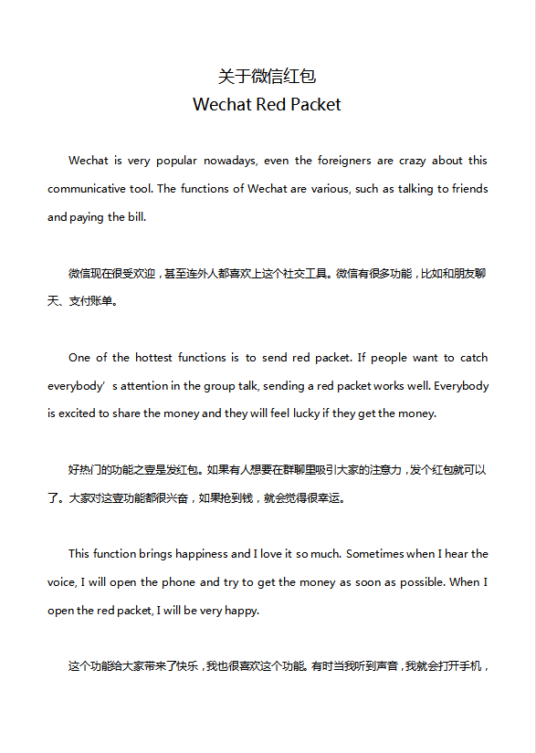 英語四級作文：關于微信紅包