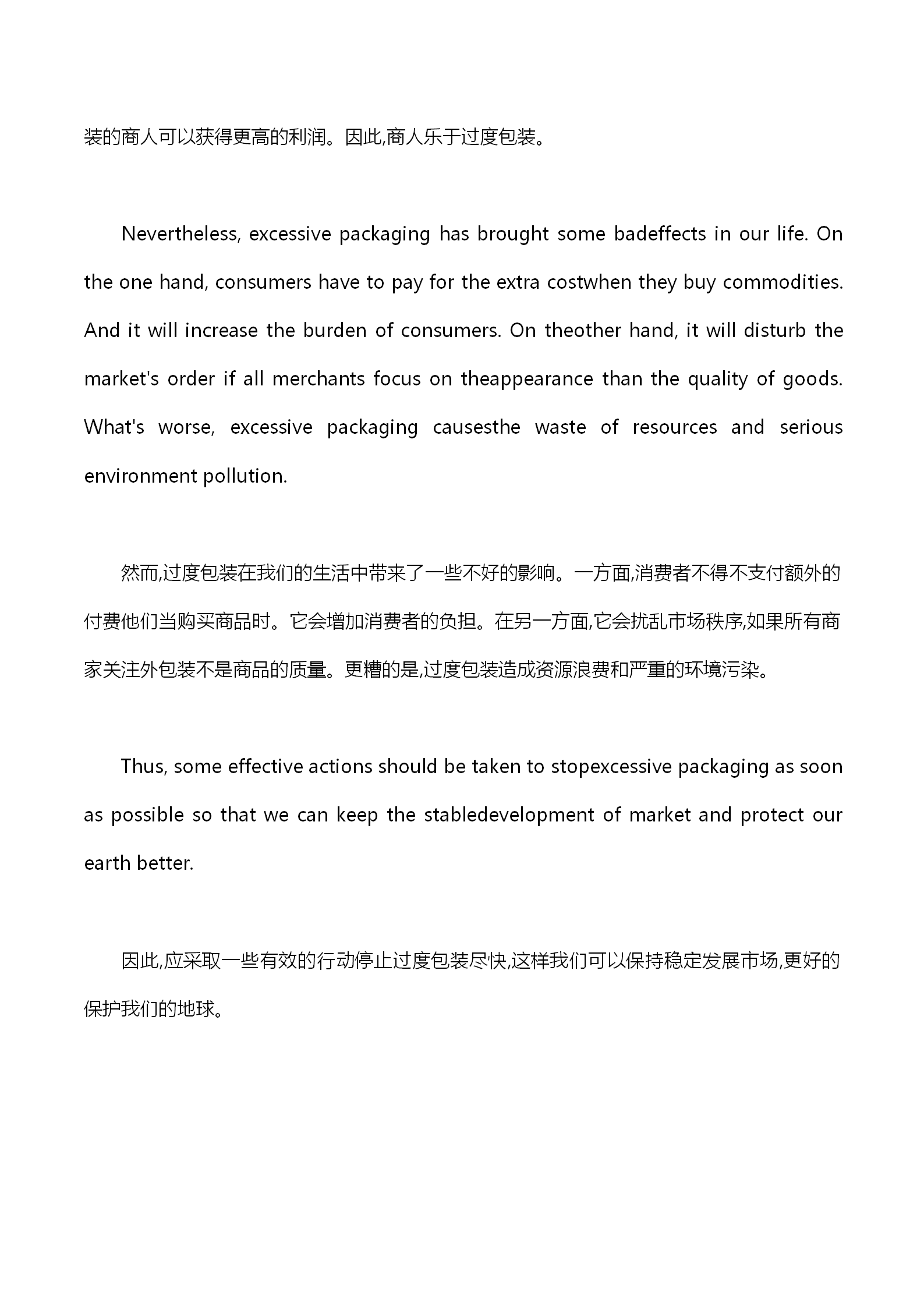 英語四級作文：過度包裝-1