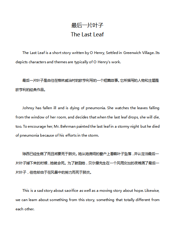 英語(yǔ)四級(jí)作文：最后一片葉子