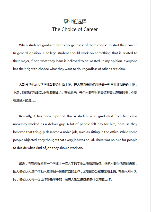英語(yǔ)四級(jí)作文：職業(yè)的選擇