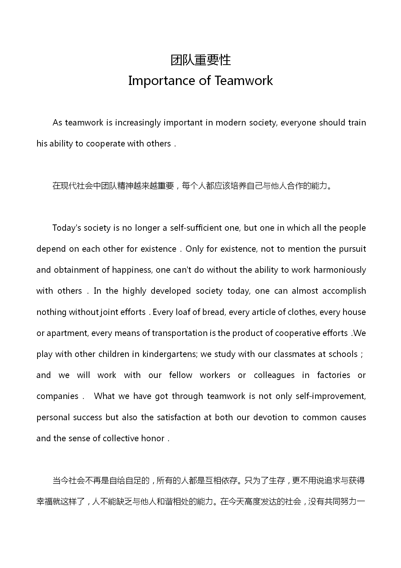 英語四級作文：團隊重要性