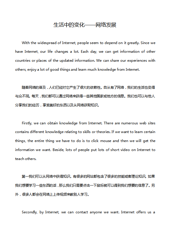 英語四級作文：生活中的變化
