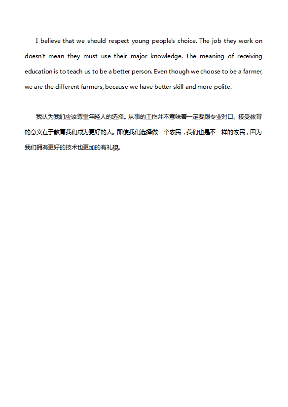 英語(yǔ)四級(jí)作文：職業(yè)的選擇-1