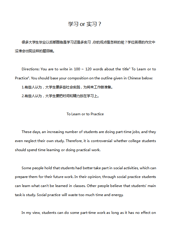 英語四級作文：學習or實習