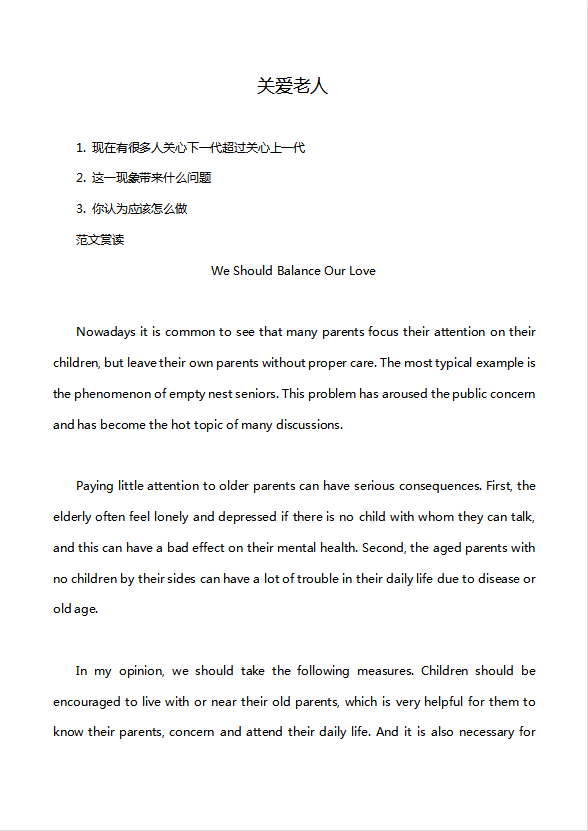 英語四級作文：關愛老人