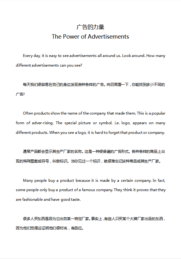 英語四級作文：廣告的力量