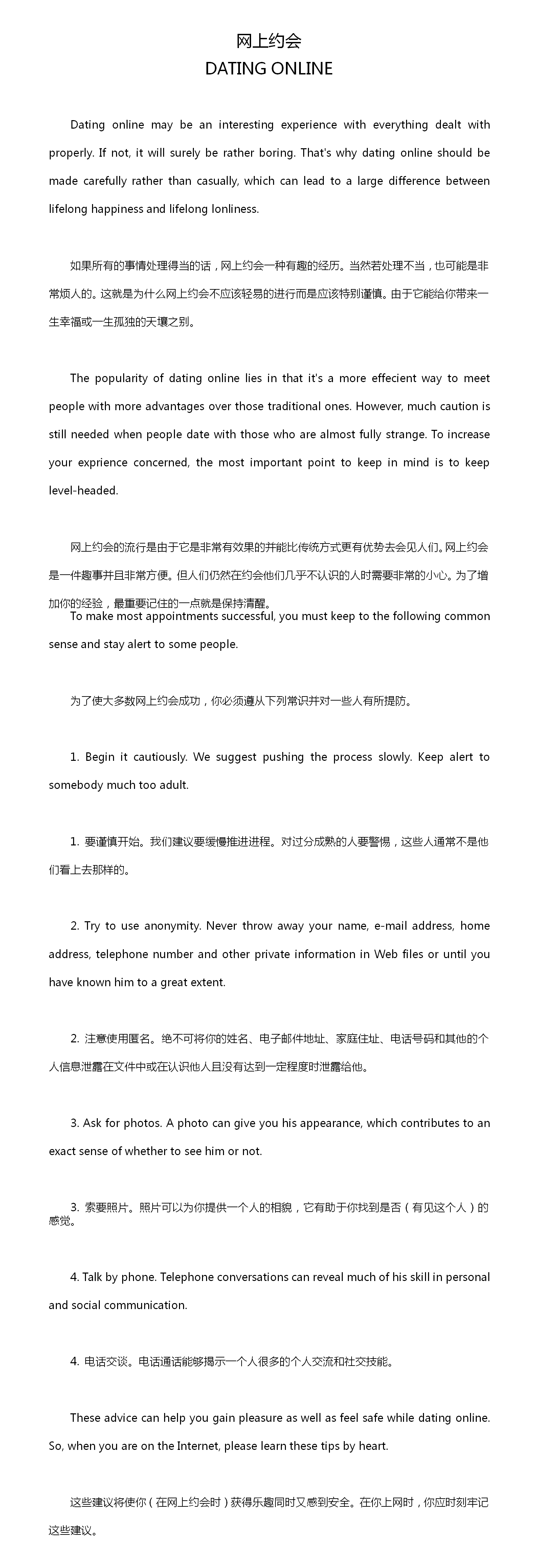 英語四級作文：網(wǎng)上約會