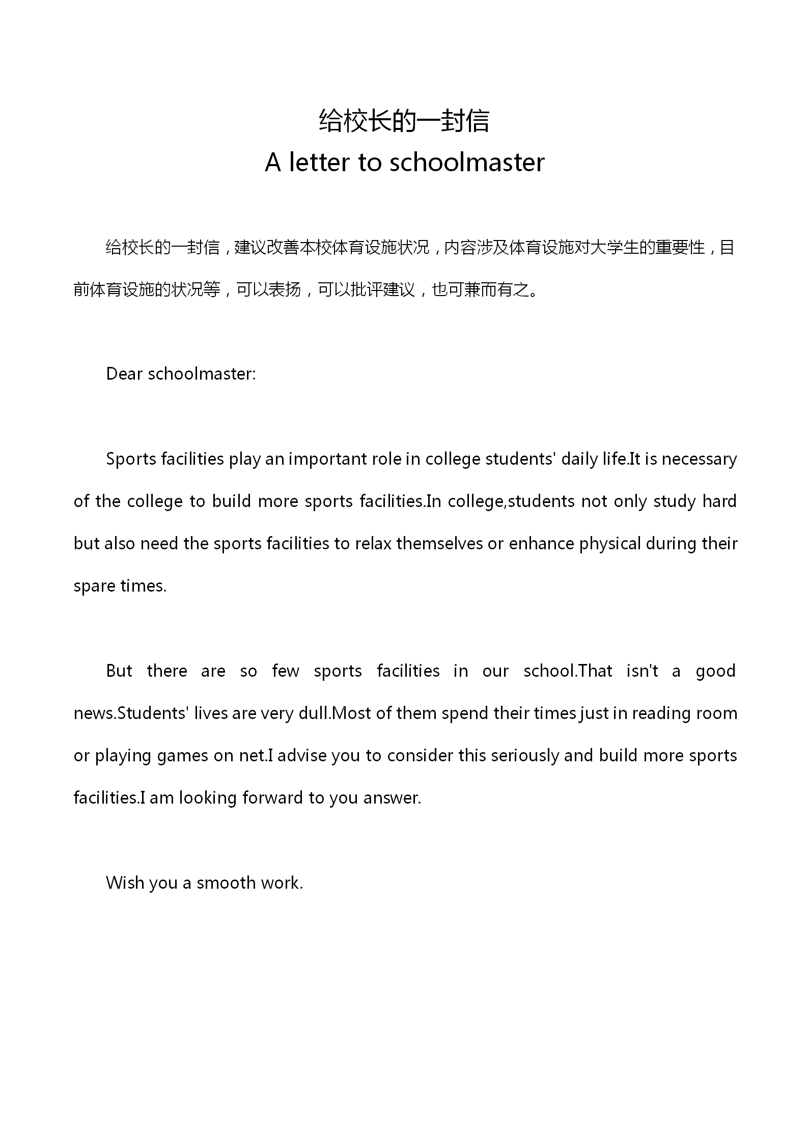 英語四級作文：給校長的一封信