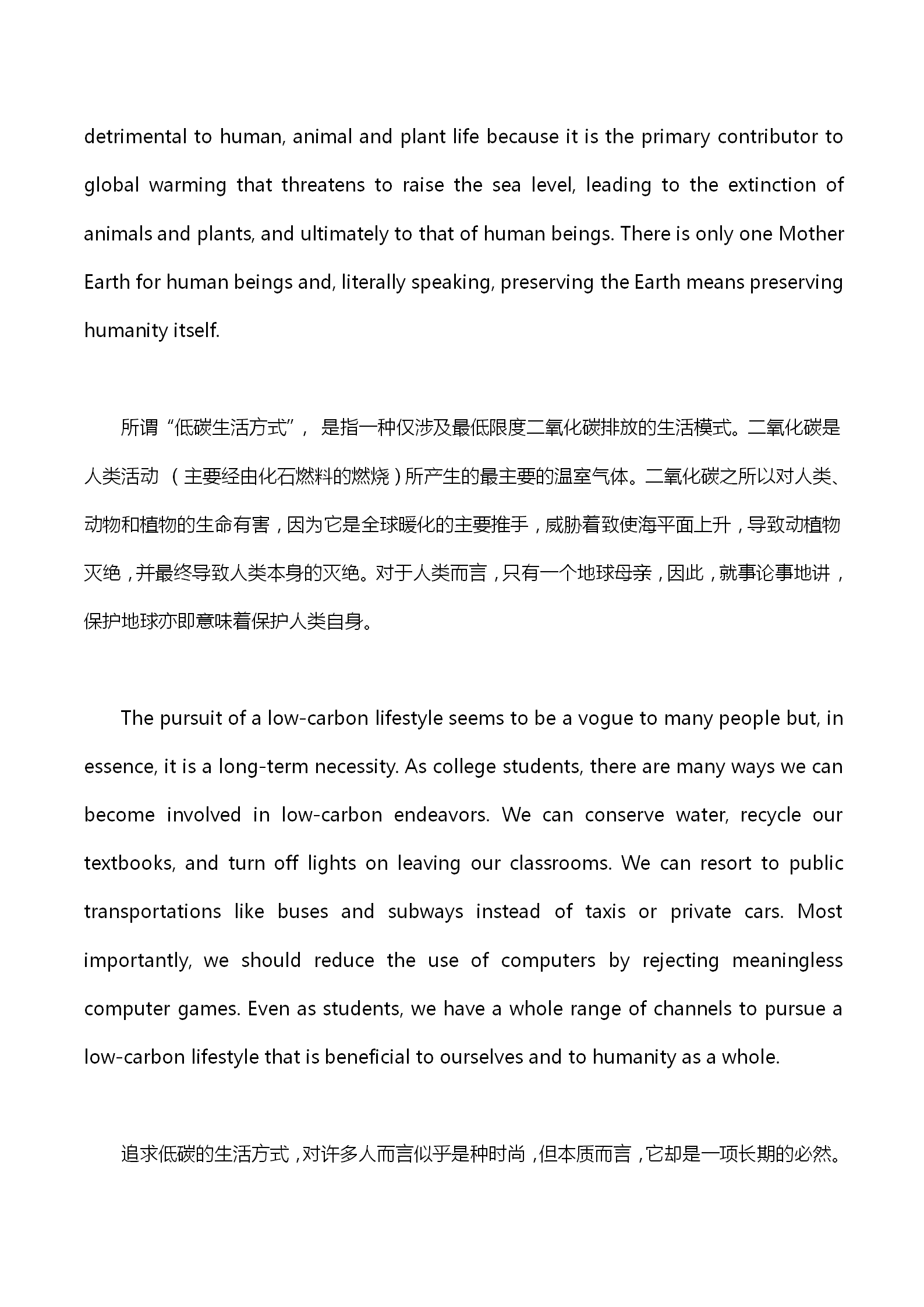 英語四級作文：低碳生活-1