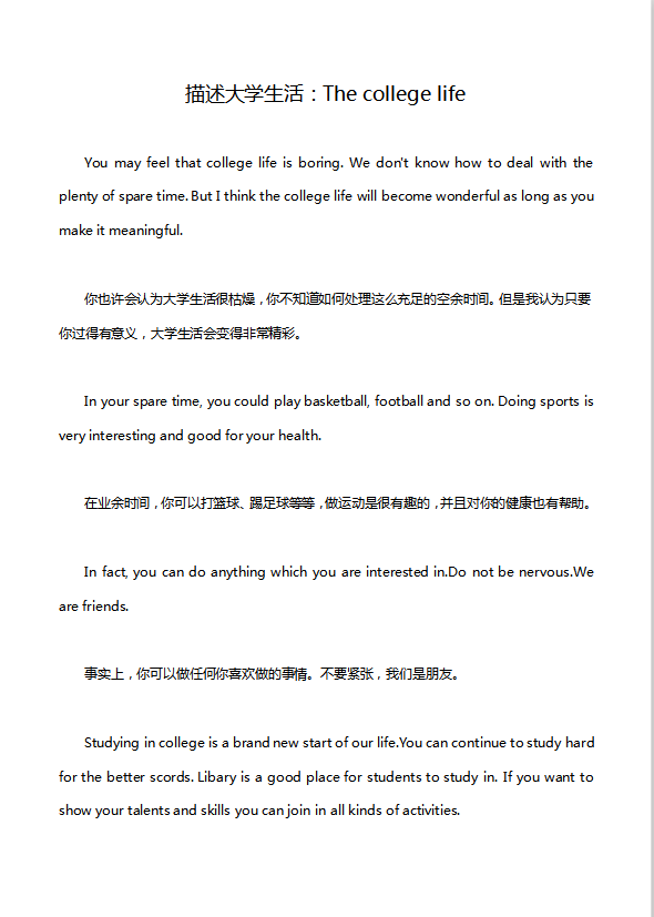 英語四級作文：描述大學生活