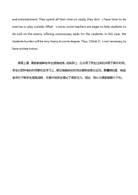 英語四級(jí)作文：我對(duì)家教的看法-1
