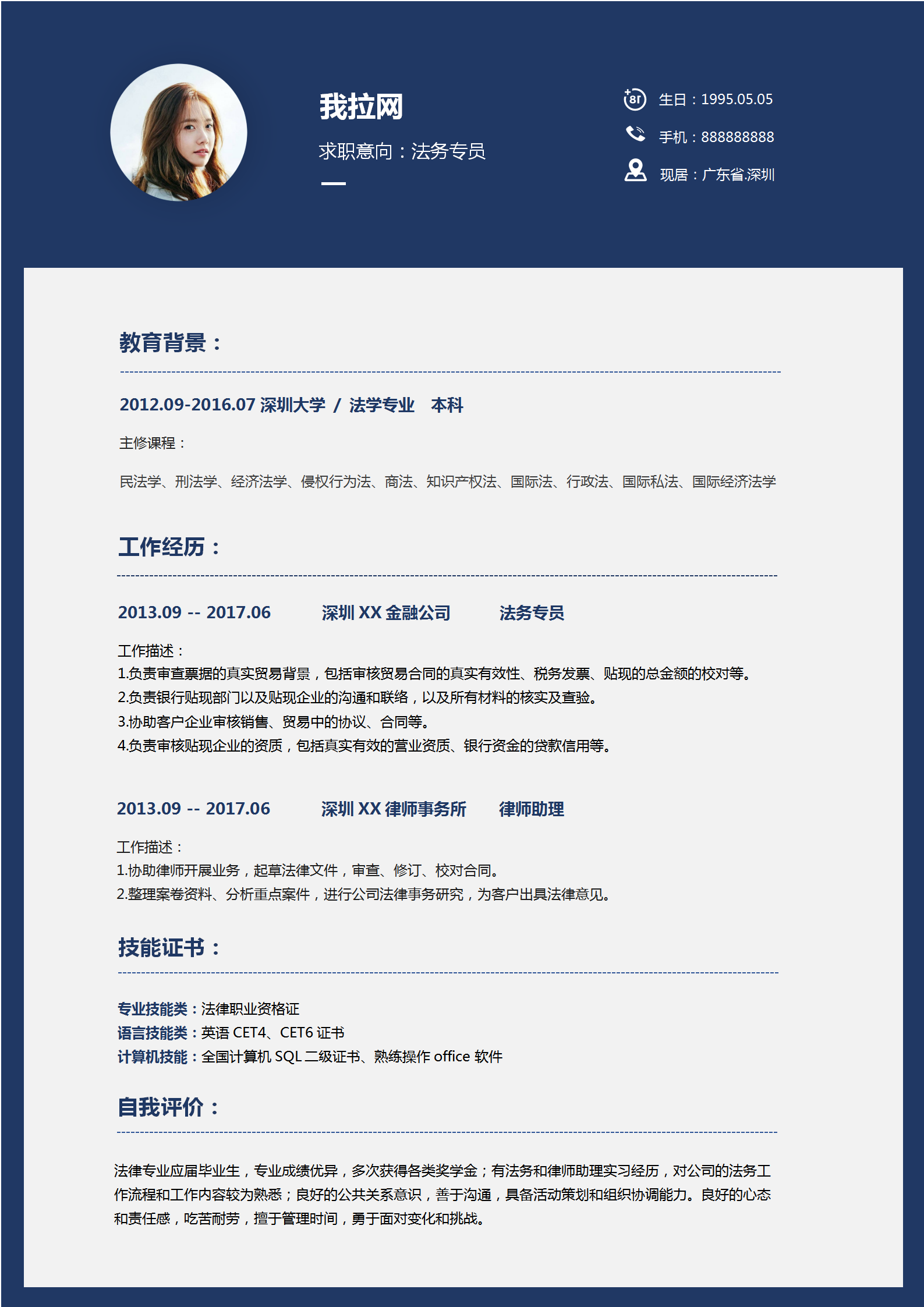 創(chuàng)意法務(wù)專員求職簡(jiǎn)歷通用模板