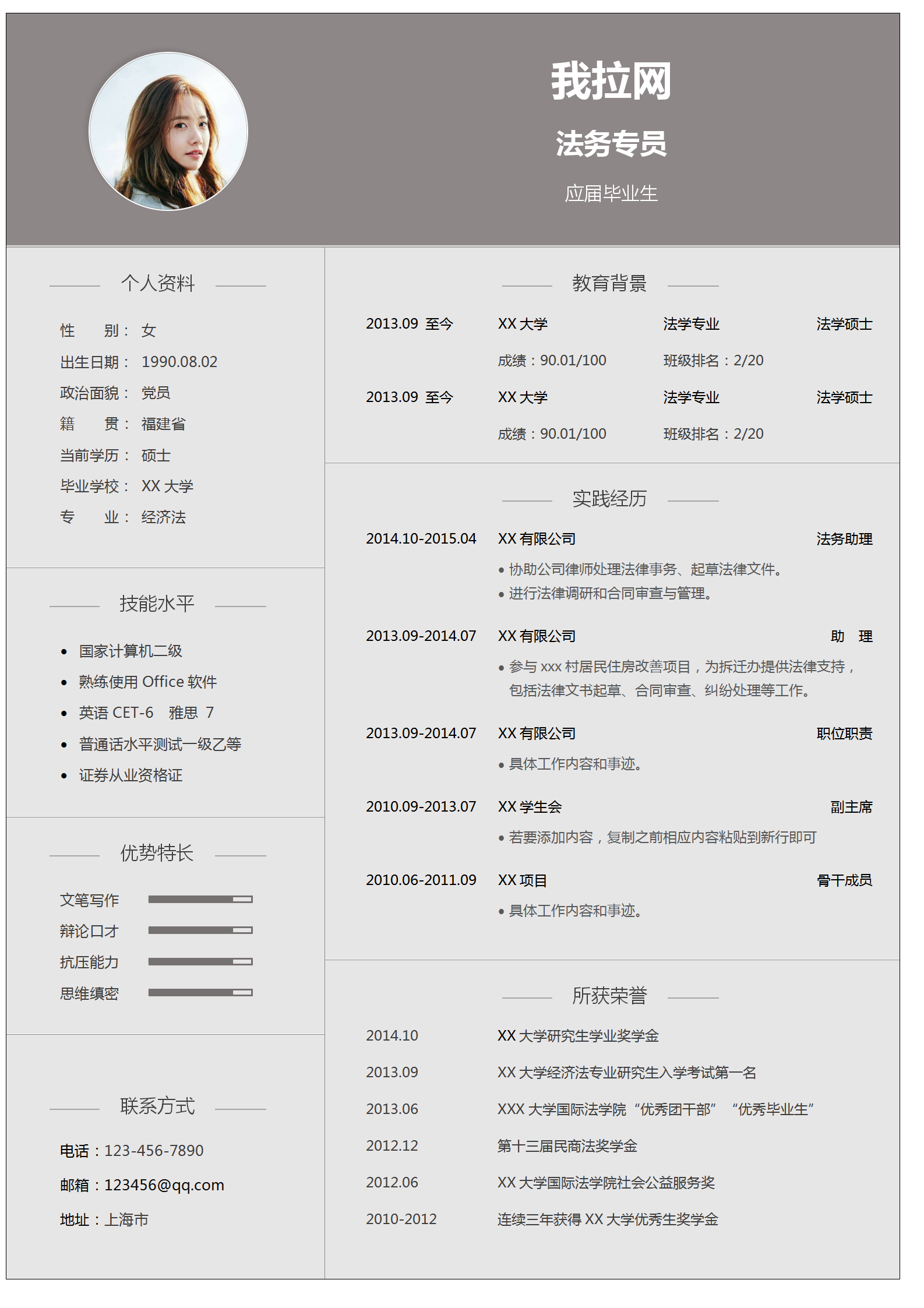 簡(jiǎn)約風(fēng)格灰色法務(wù)律師求職簡(jiǎn)歷模板