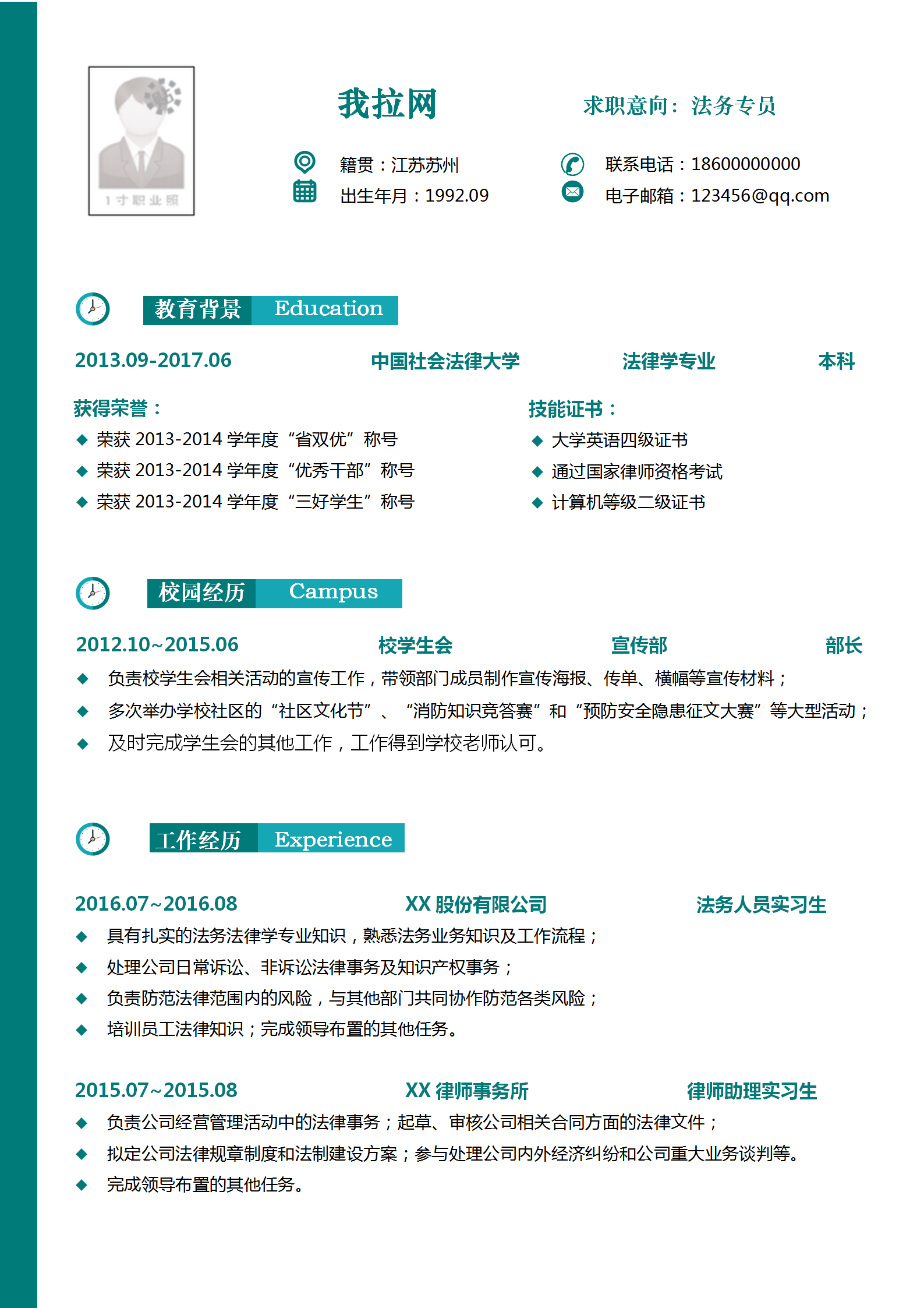 帶封面法務專員律師簡歷模板-1