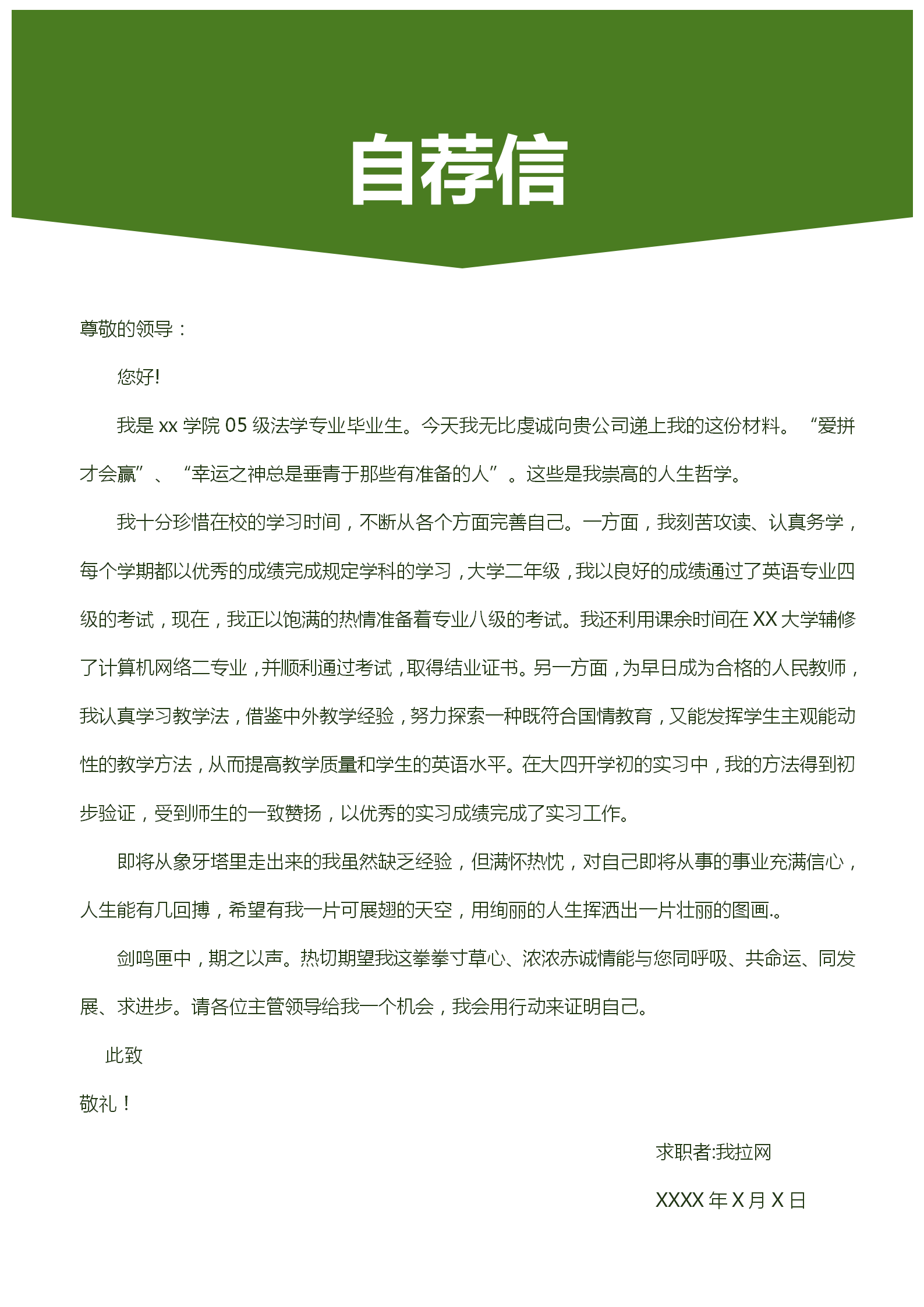 大氣綠色清新法務專員個人求職簡歷-2