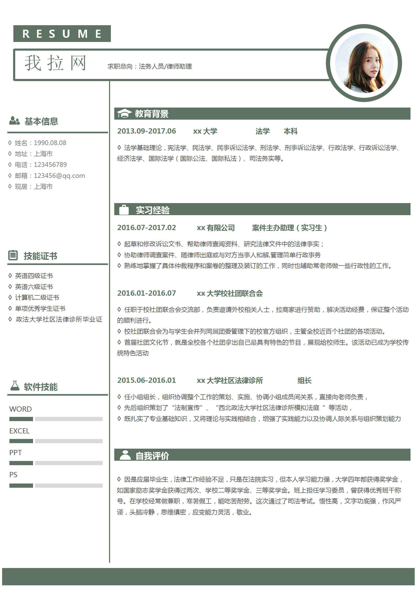 時尚簡約法務律師應屆生簡歷模板
